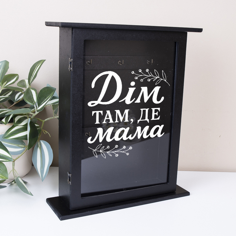 Ключница черная "Дом там где мама"